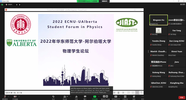 “2022年2026世界杯官网—阿尔伯塔大学物理学生论坛” 圆满举办