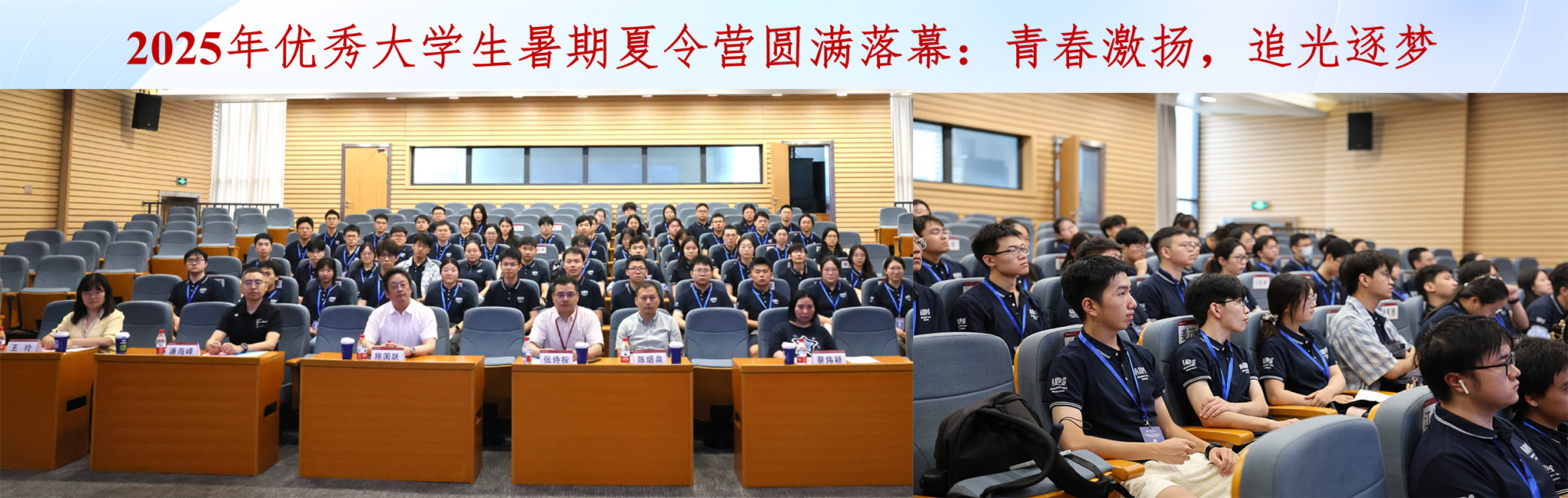 2025年优秀大学生暑期夏令营圆满落幕：青春激扬，追光逐梦