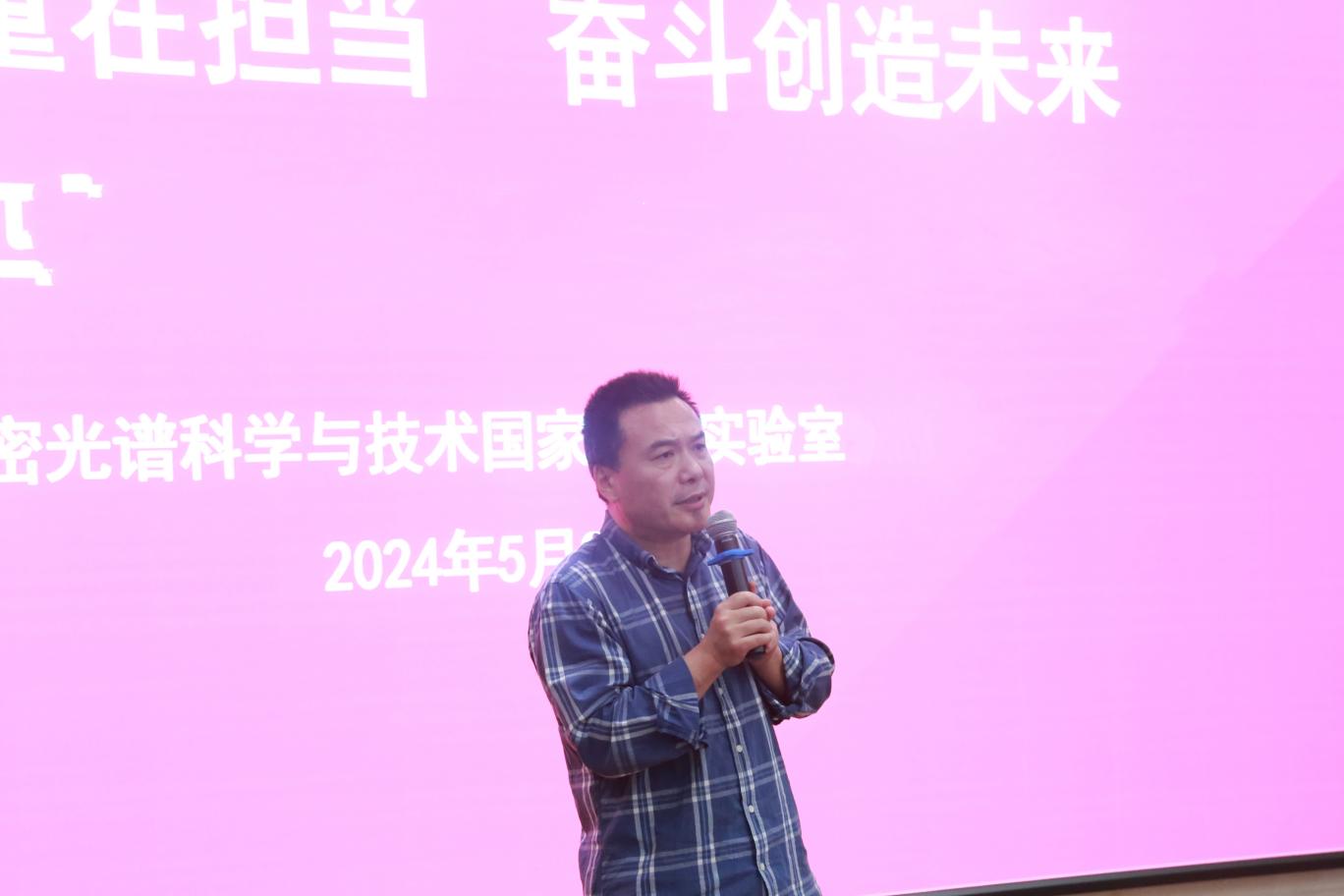 精密光谱科学与技术国家重点实验室组织政治理论学习暨全体教职工大会