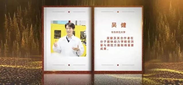 吴健教授获2021-2022年度中国物理学会饶毓泰物理奖