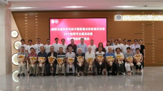 坚守铸就梦想，传承方能远行---精密光谱科学与技术国家重点实验室举办庆祝第39个教师节主题活动暨老中青教师交流会