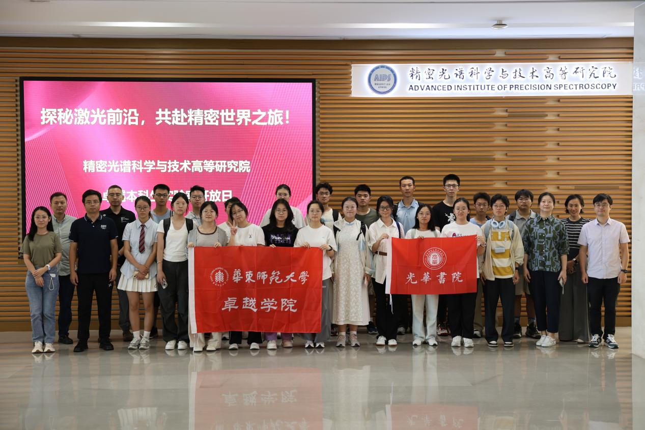 当“卓越”与“光学”碰撞，感受精密光学世界的极致魅力 ——卓越学院本科生相约精密光谱高研院实验室开放日，共赴科学探索之旅